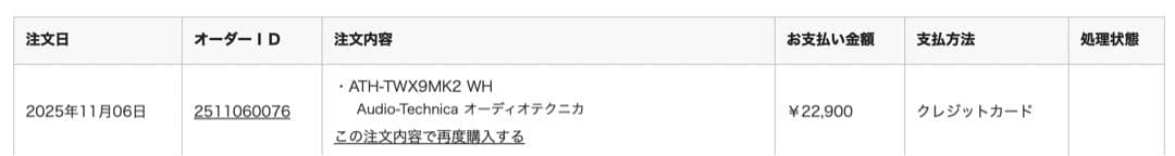 イヤホン Audio-Technica ATH-TWX9MK2 WH