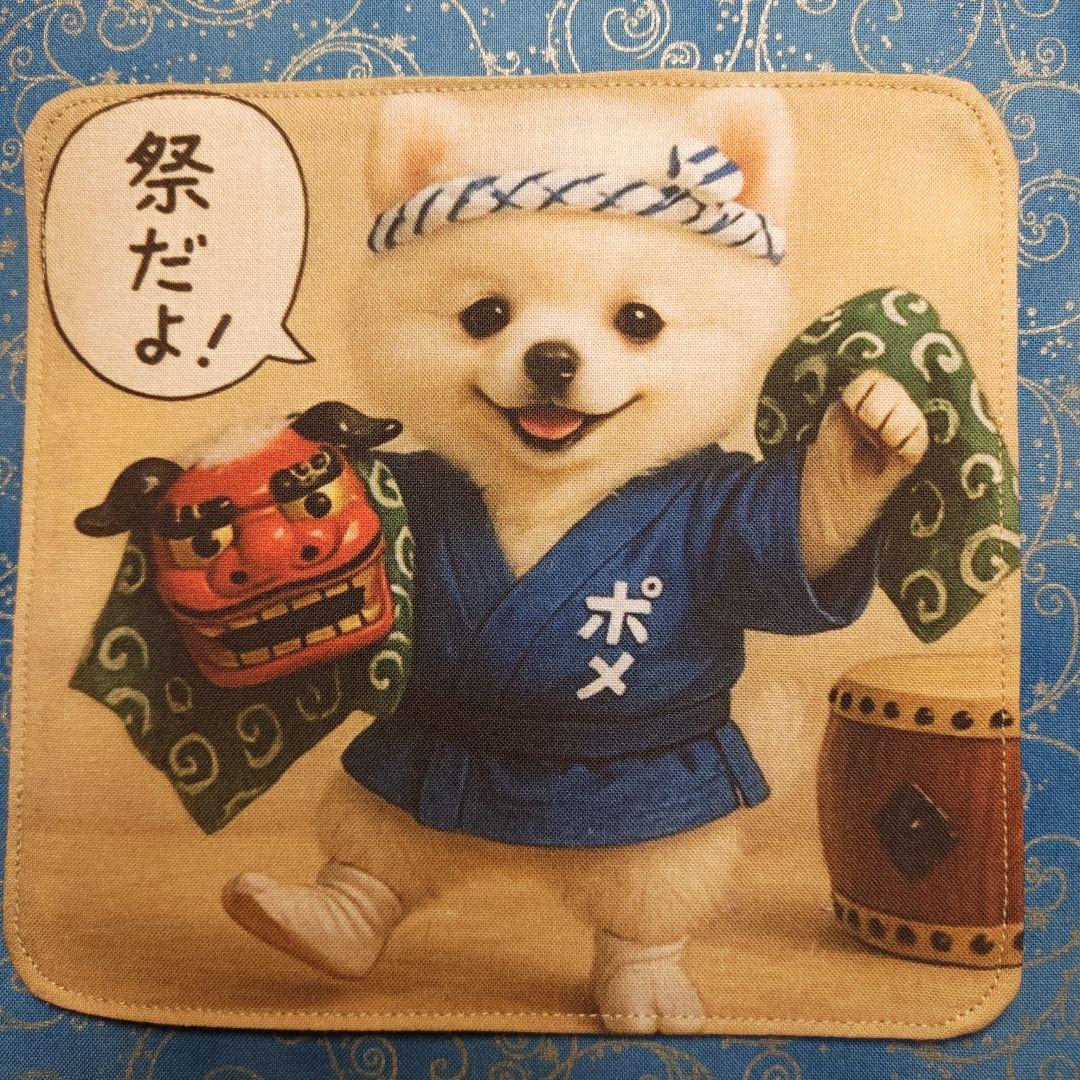 yourelia 　4重ハンカチ　　ポメラニアンちゃん柄　18枚