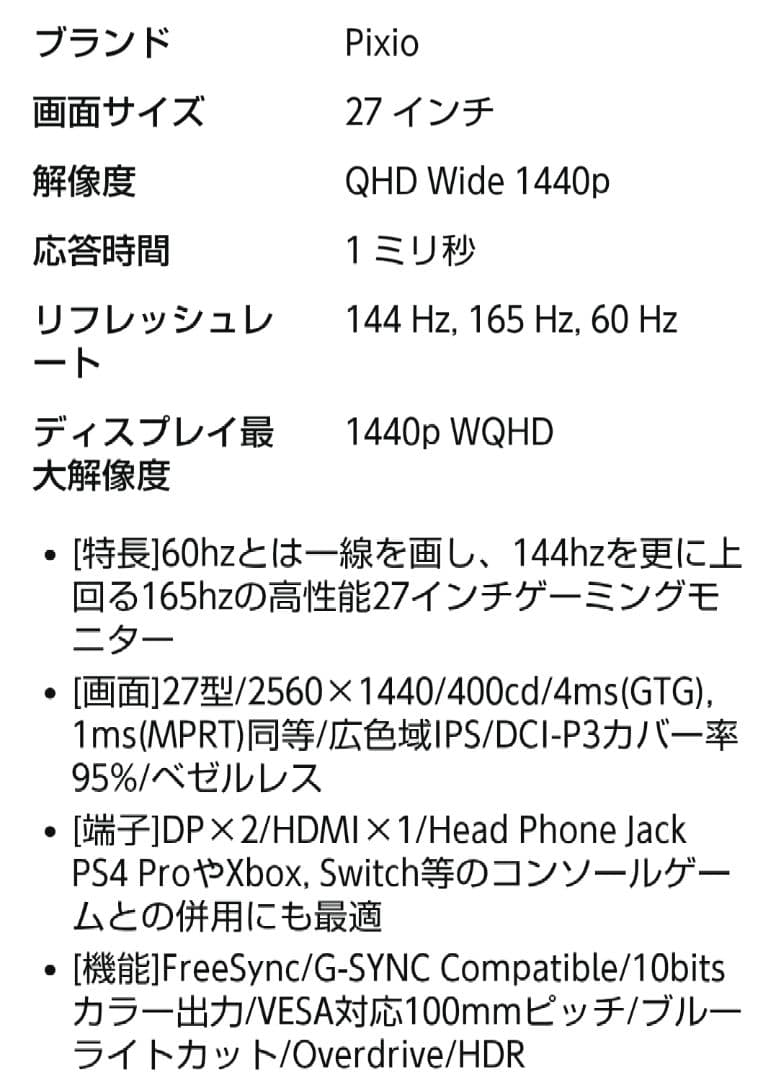 Pixio PX7P 27インチ ゲーミングモニター165Hz 【未使用】