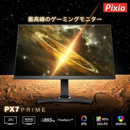 Pixio PX7P 27インチ ゲーミングモニター165Hz 【未使用】
