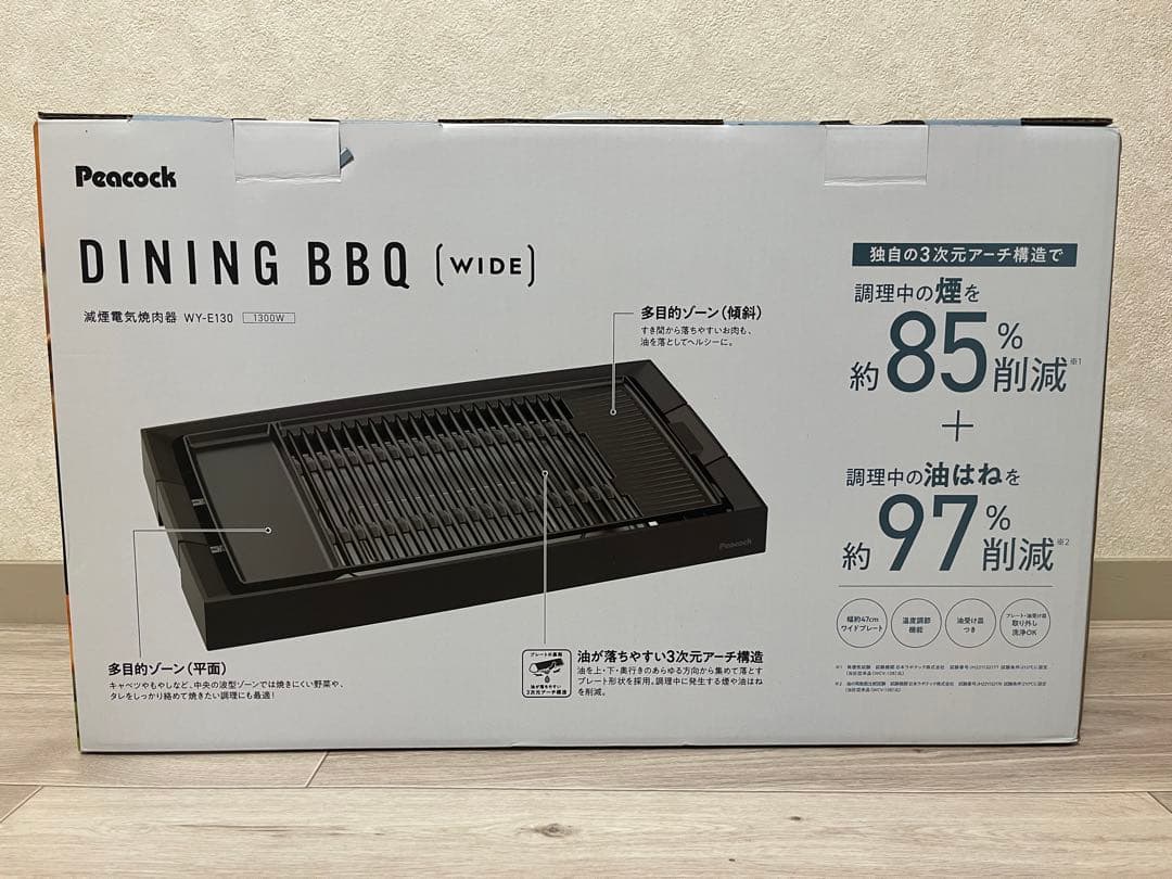 Peacock DINING BBQ [WIDE] 減煙電気焼肉器　未使用新品