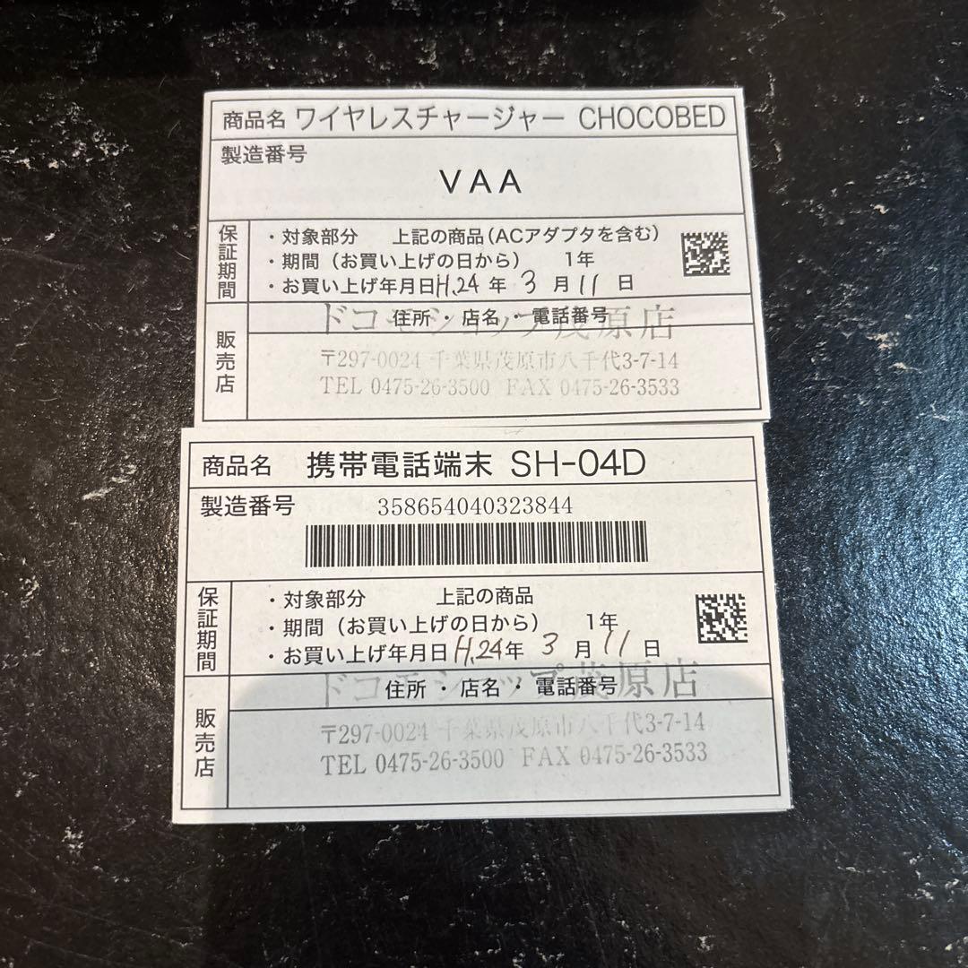 y*a様 Q-pot.Phone SH-04D docomo チョコ スマートフ