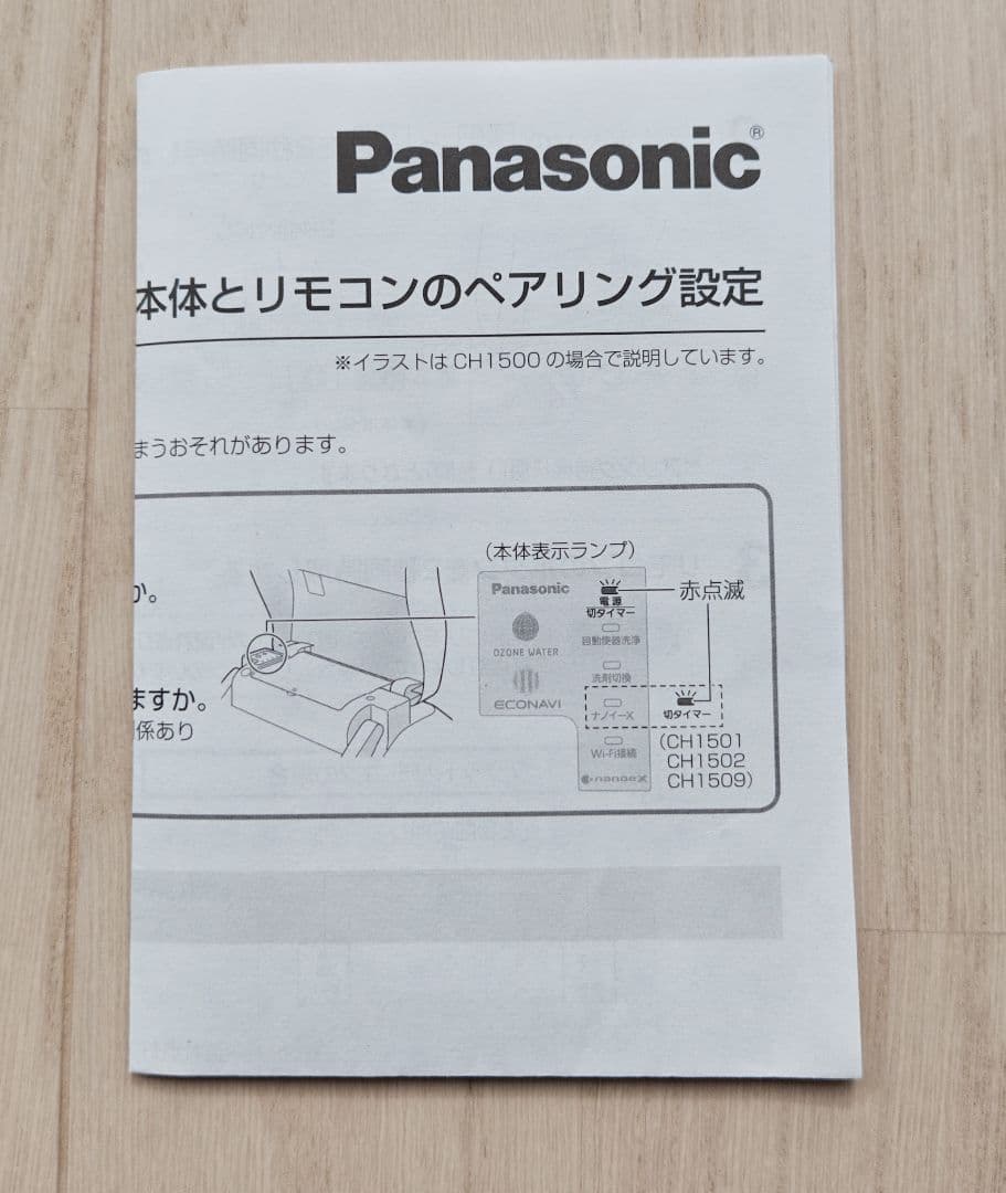 Panasonic トイレ アラウーノ 標準 リモコン CH-150-A0