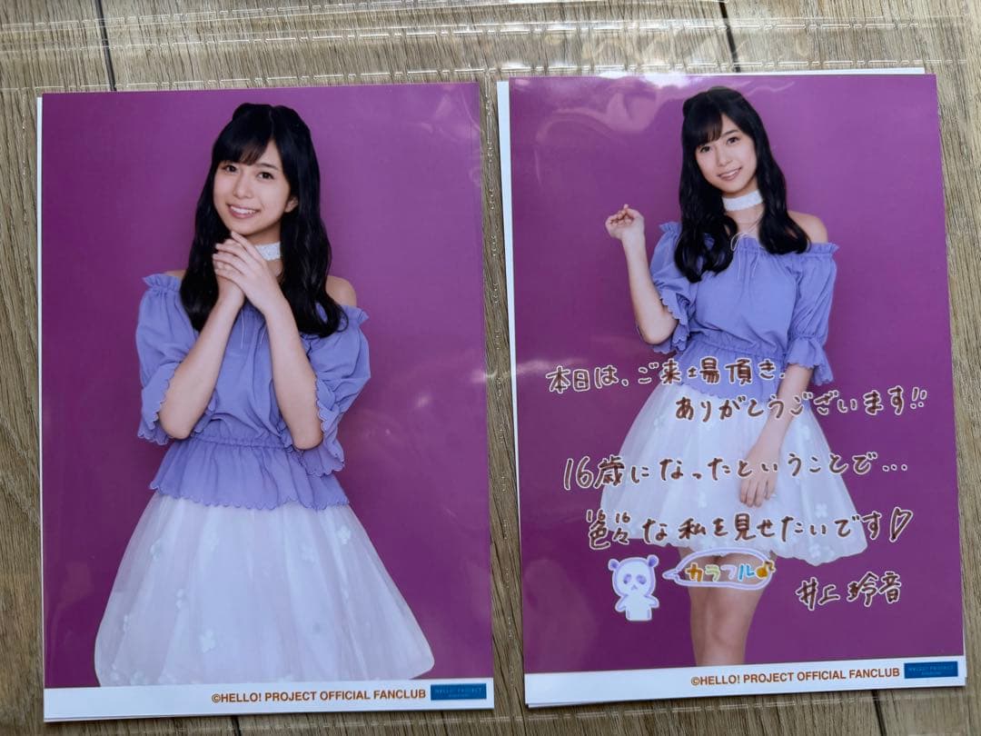 Juice =Juice 井上玲音　2L写真 24枚セット　専用A4ファイル入り