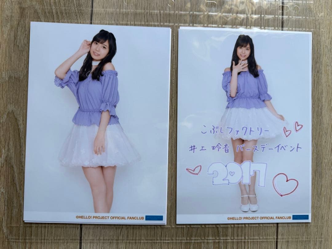 Juice =Juice 井上玲音　2L写真 24枚セット　専用A4ファイル入り