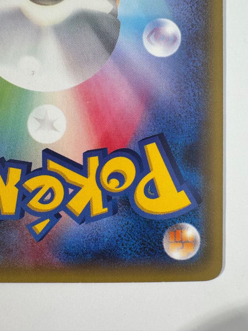 ポンチョを着たピカチュウ：「強（つよ）★カワ ピカチュウのメガキャンペーン第