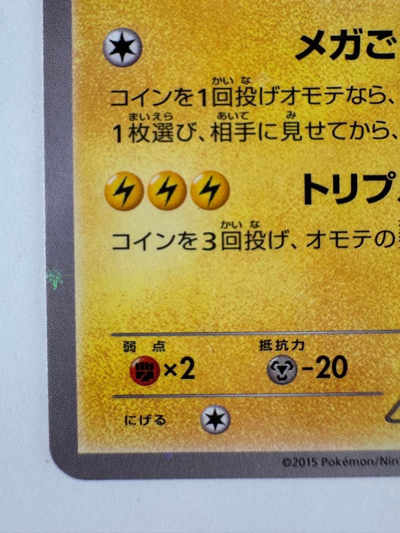 ポンチョを着たピカチュウ：「強（つよ）★カワ ピカチュウのメガキャンペーン第