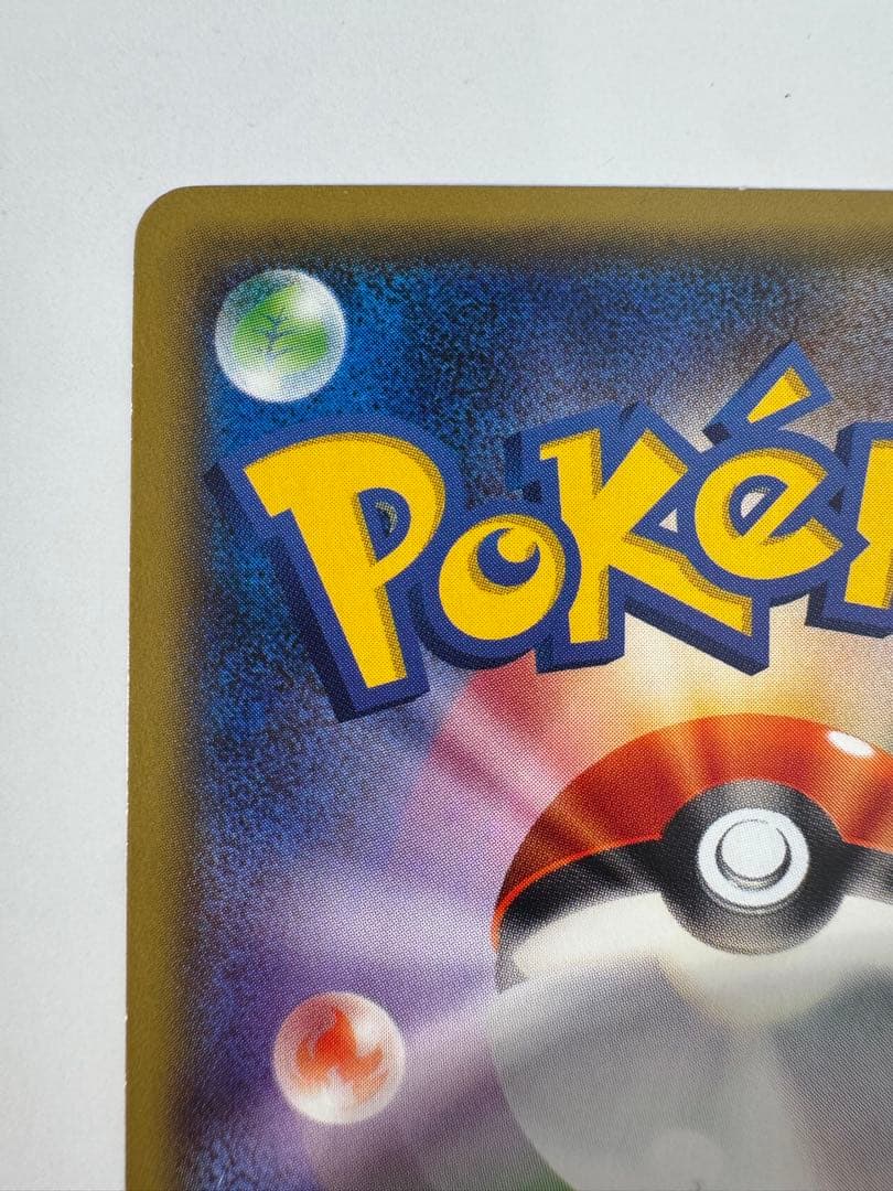 ポンチョを着たピカチュウ：「強（つよ）★カワ ピカチュウのメガキャンペーン第