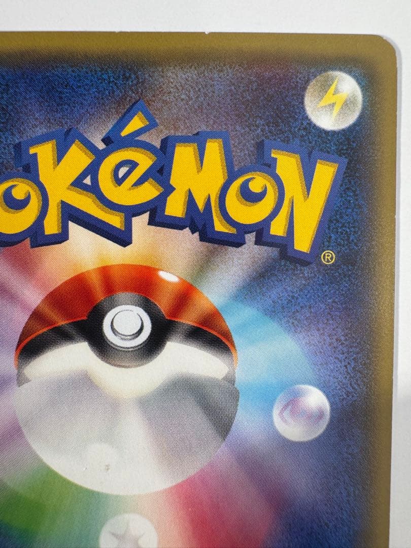 ポンチョを着たピカチュウ：「強（つよ）★カワ ピカチュウのメガキャンペーン第