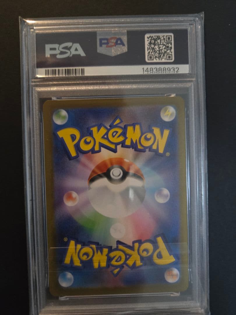 アセロラのいたずら・PSA10・ SAR