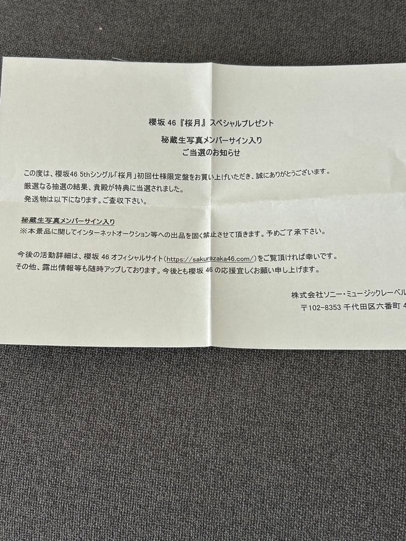 櫻坂46 村山美羽　直筆サイン