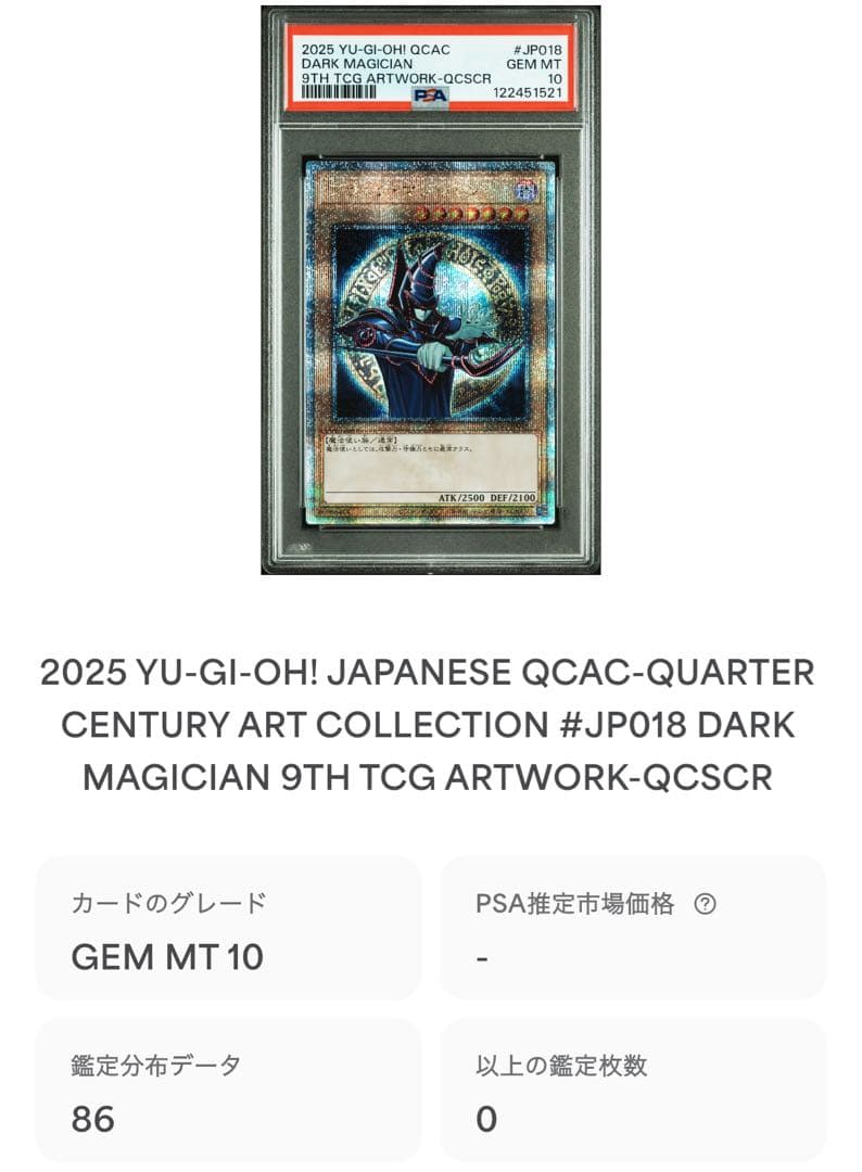 【 鑑定品 PSA10 】　極美品　世界86枚　ブラック・マジシャン　25th