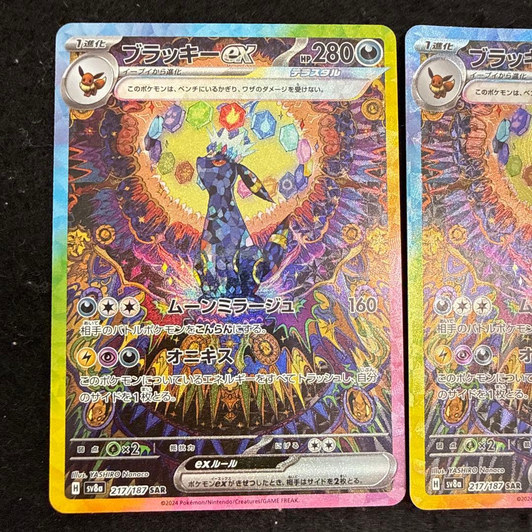 ポケモンカード　ブラッキーex sar テラスタルフェスex 2枚セット