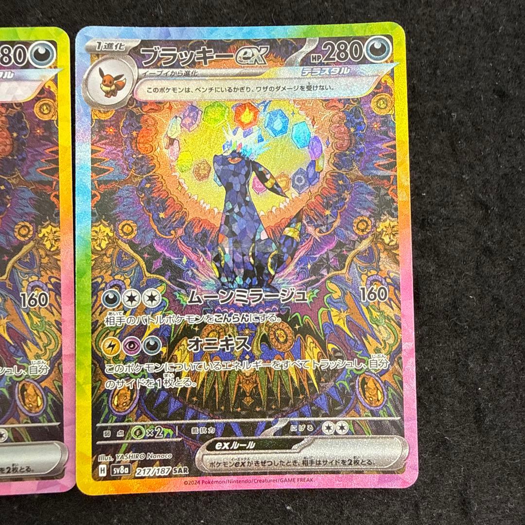 ポケモンカード　ブラッキーex sar テラスタルフェスex 2枚セット