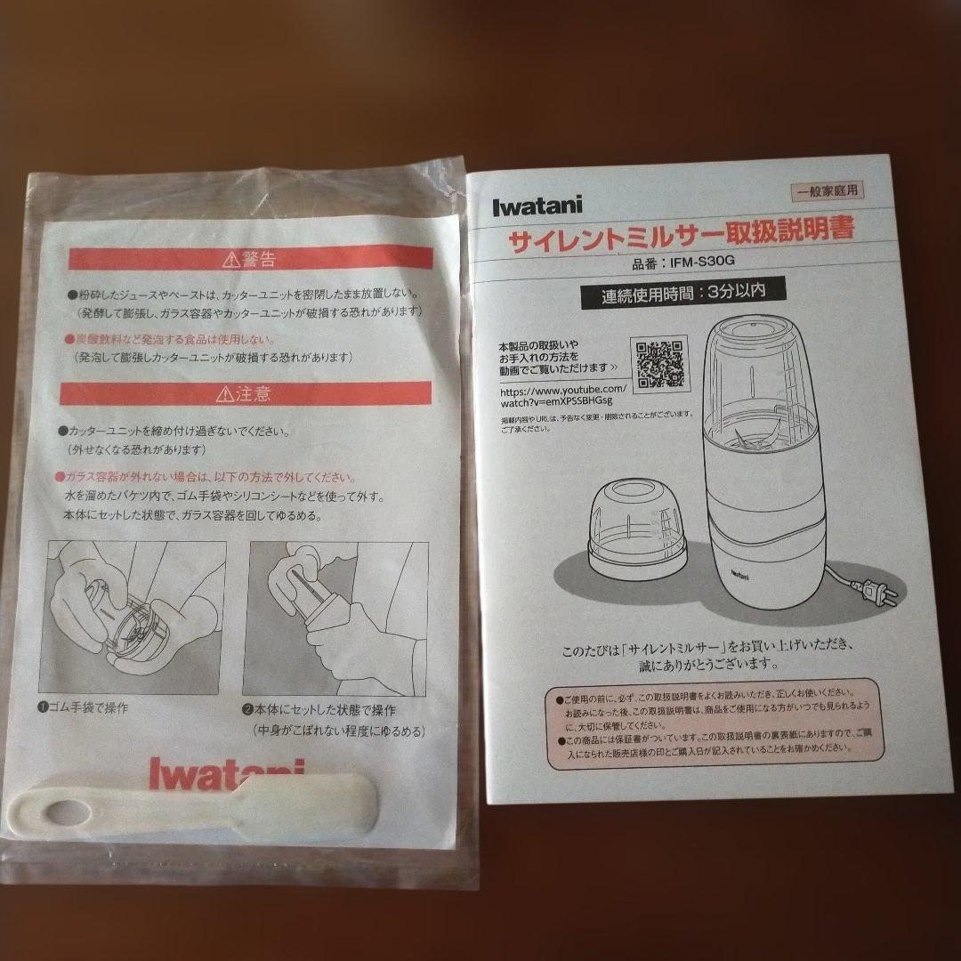 イワタニ iwatani Silent MILSER IFM-S30G