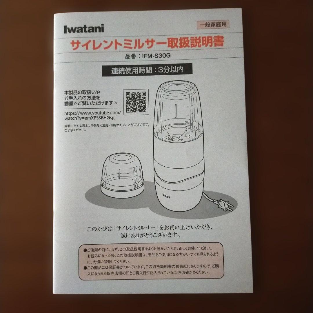 イワタニ iwatani Silent MILSER IFM-S30G