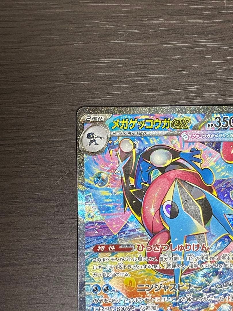 メガゲコガシラex HP350 特性ひこうせいしゅけん