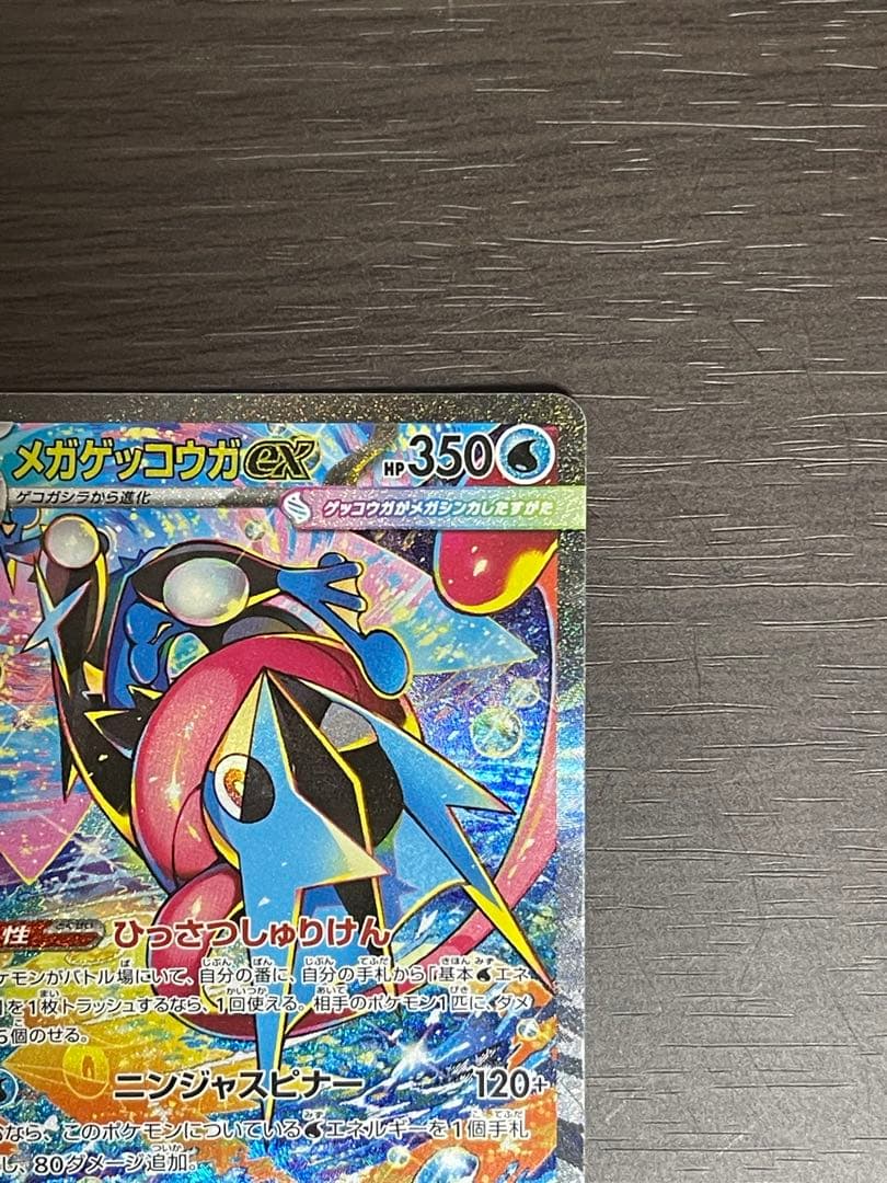 メガゲコガシラex HP350 特性ひこうせいしゅけん