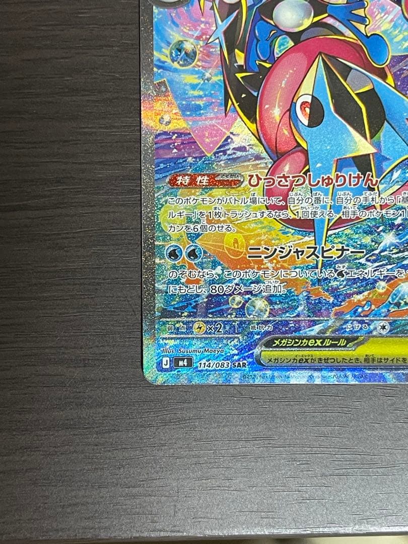 メガゲコガシラex HP350 特性ひこうせいしゅけん