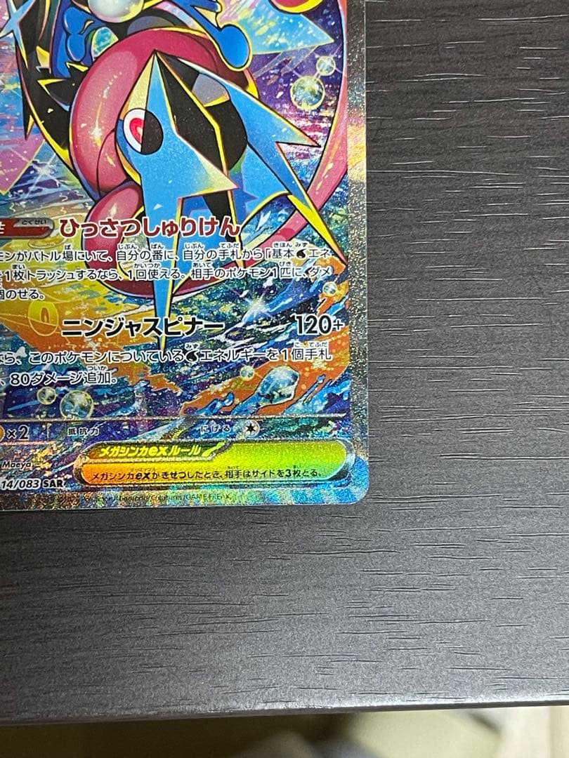 メガゲコガシラex HP350 特性ひこうせいしゅけん