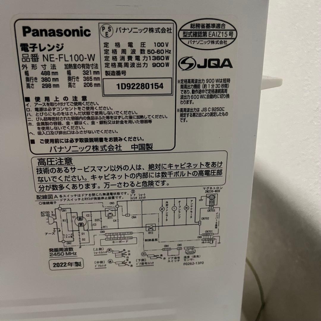 Panasonic NE-FL100 単機能電子レンジ
