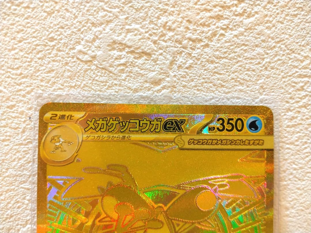 メガゲッコウガex　MUR　ニンジャスピナー