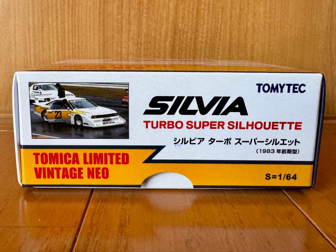 トミカリミテッドヴィンテージネオ シルビア スーパーシルエット1983年前期型