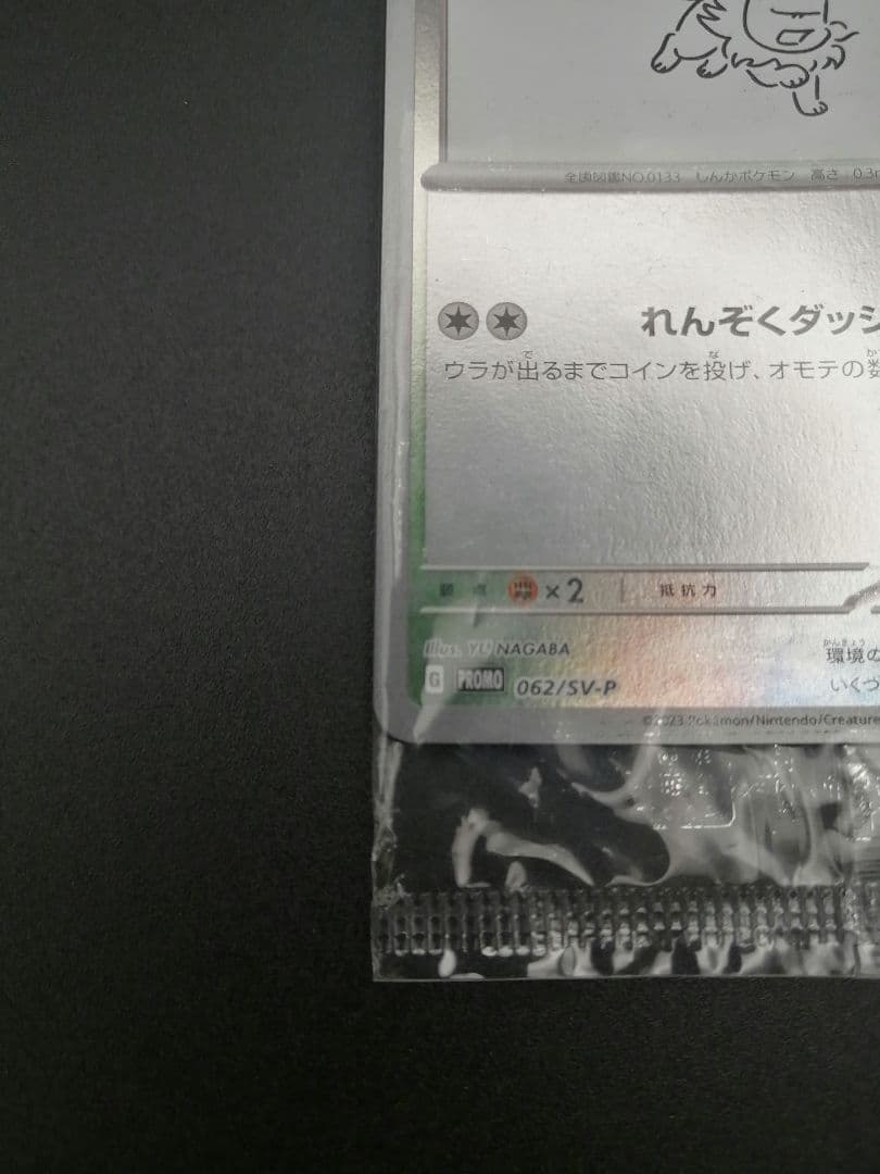 ポケモンカード YU NAGABA 長場 雄 プロモ ポケカ イーブイ