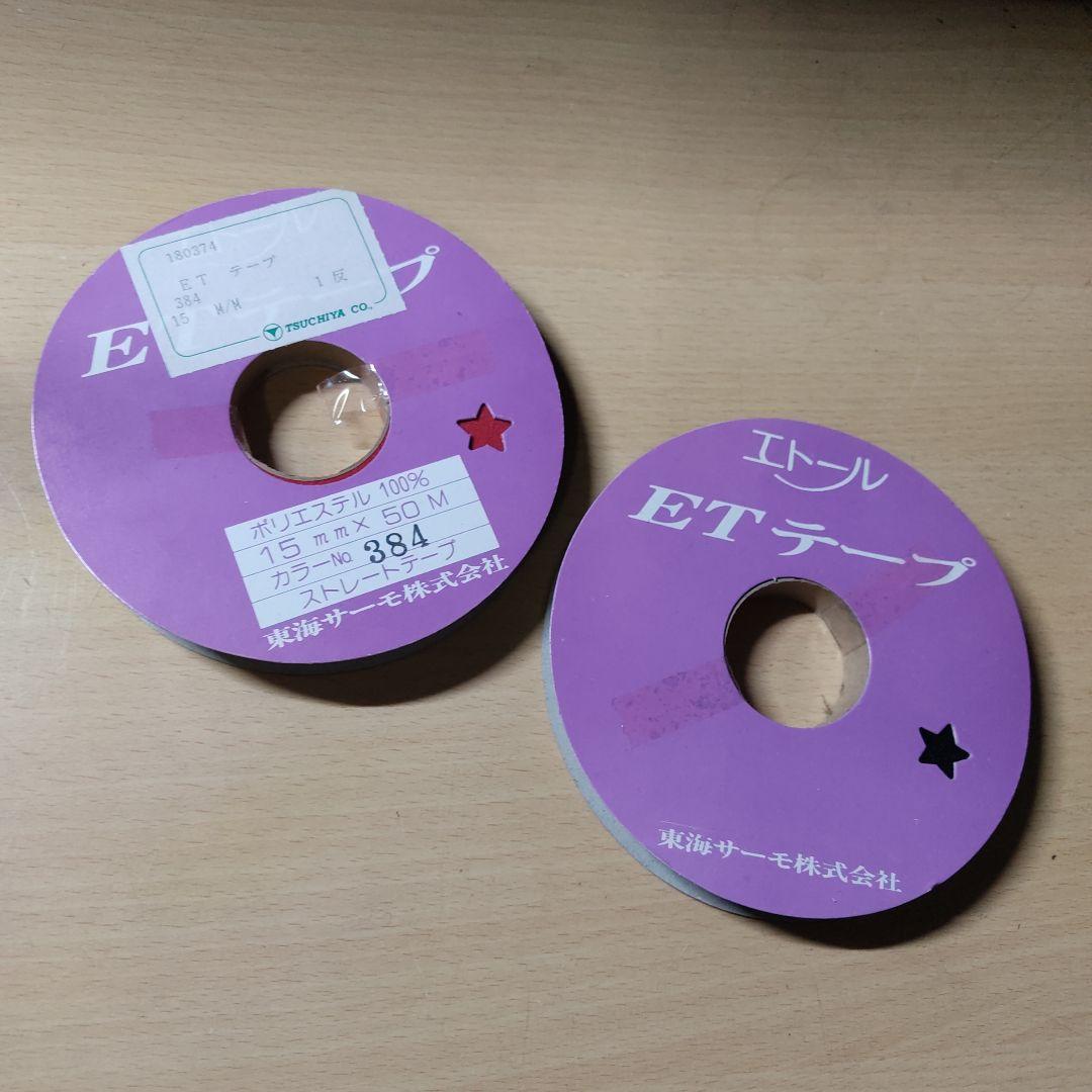 洋裁 手芸素材 バイアス折りテープ ファスナー 面テープ等 まとめ tr