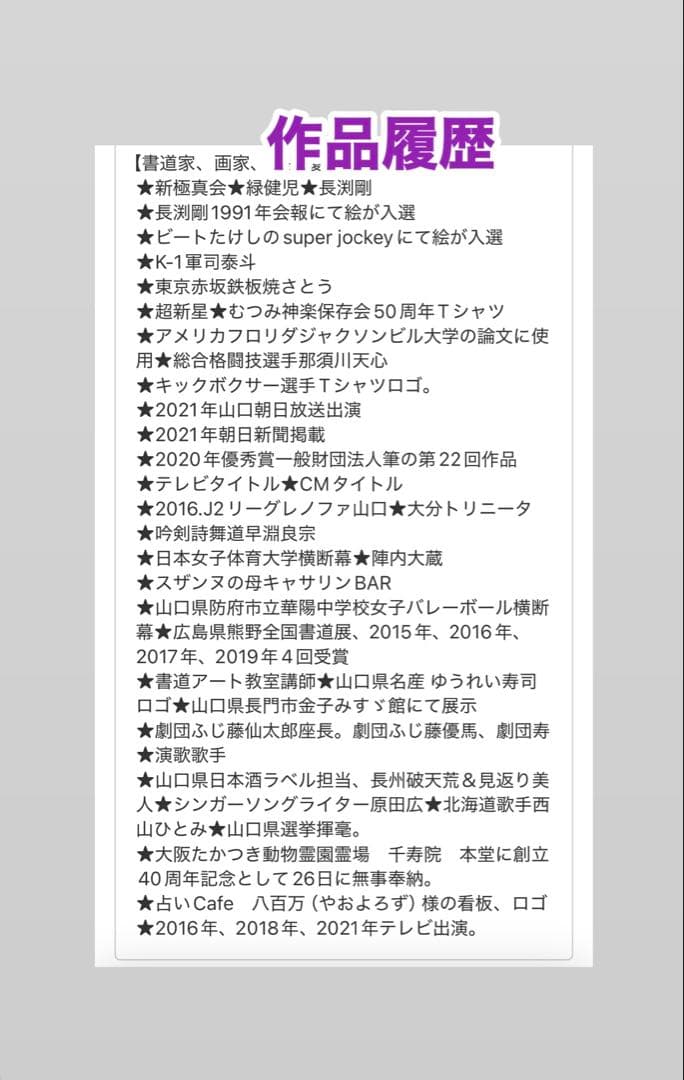 お好きな言葉　社訓　漢字　文字を魂を込めてお書き致します、