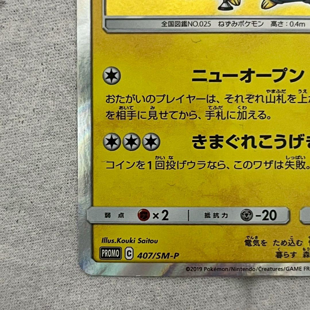 【ポケカ】漫才ごっこピカチュウ
