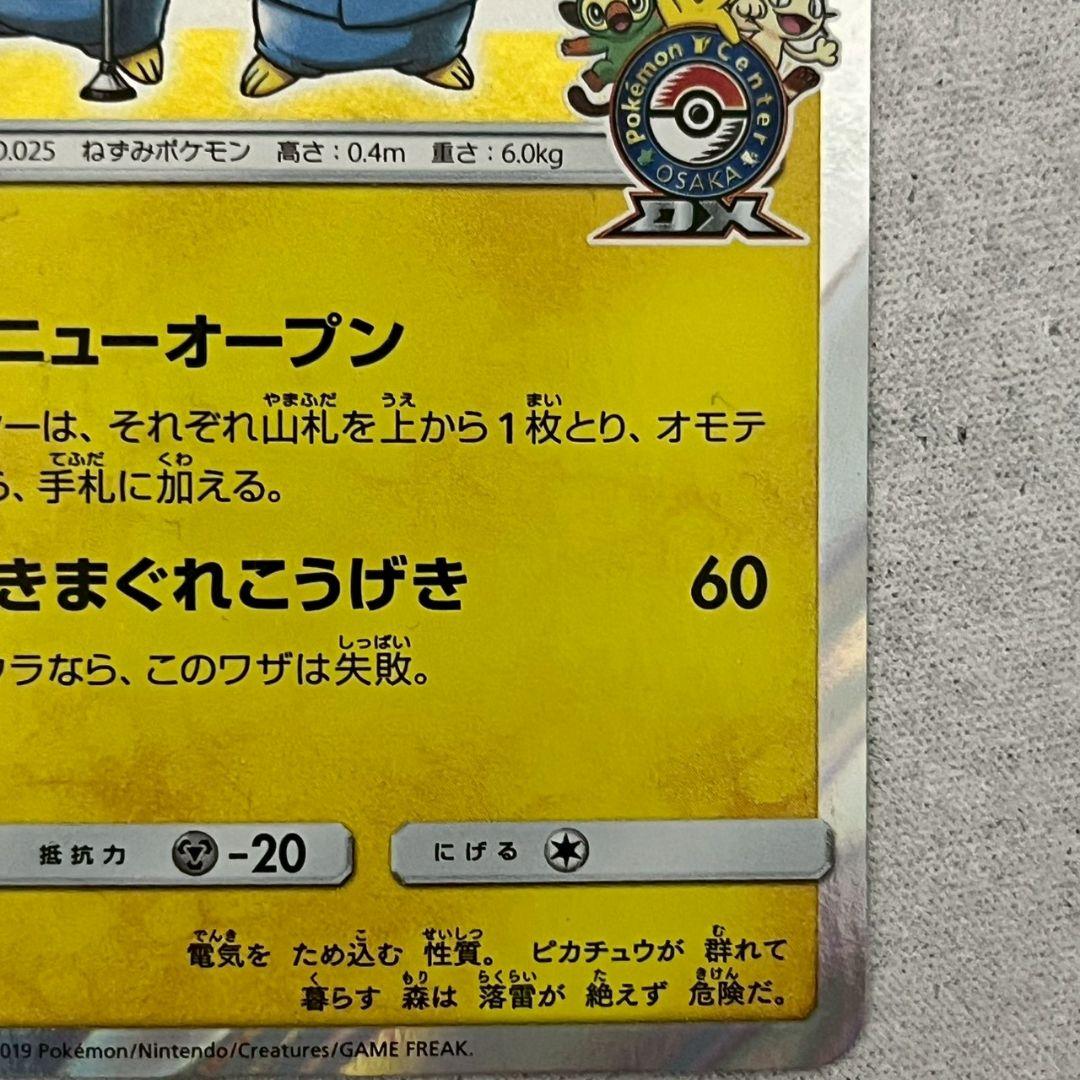 【ポケカ】漫才ごっこピカチュウ