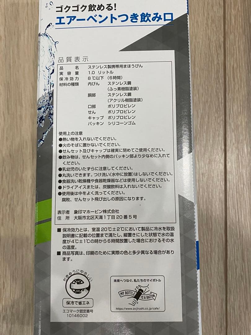 イオン 象印 クールボトル 【2本セット】 水筒 1.0リットル