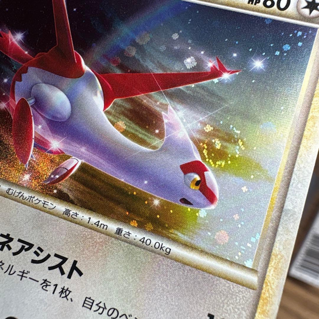 ポケモンカード　ラティアス　045/L-P ラティオス　　046/L-P プロモ