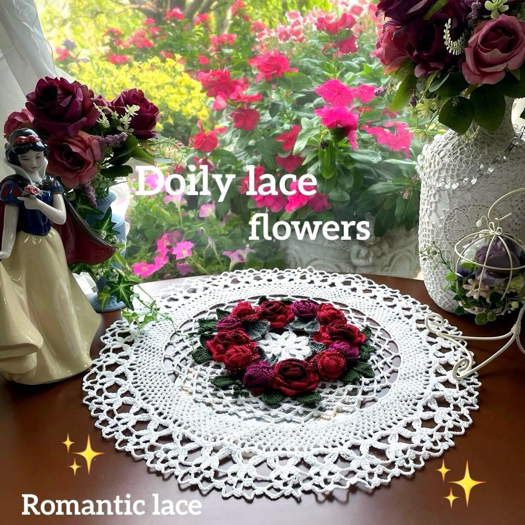 ドイリー1266❤️華麗な真紅&ローズ薔薇達のドイリー✨大判45cm