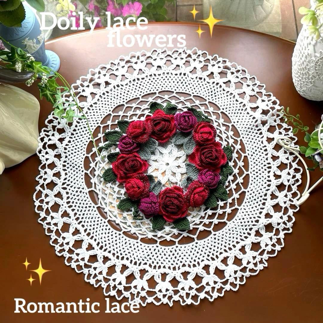 ドイリー1266❤️華麗な真紅&ローズ薔薇達のドイリー✨大判45cm