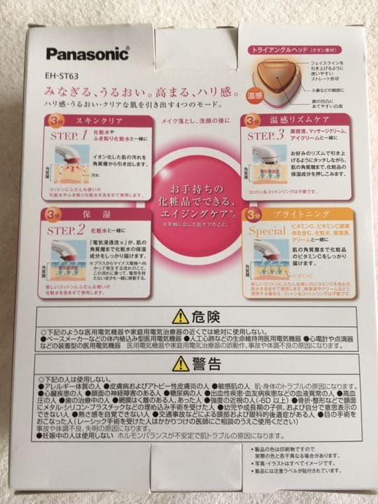 Panasonic EH-ST63-P 新品未使用　説明書付