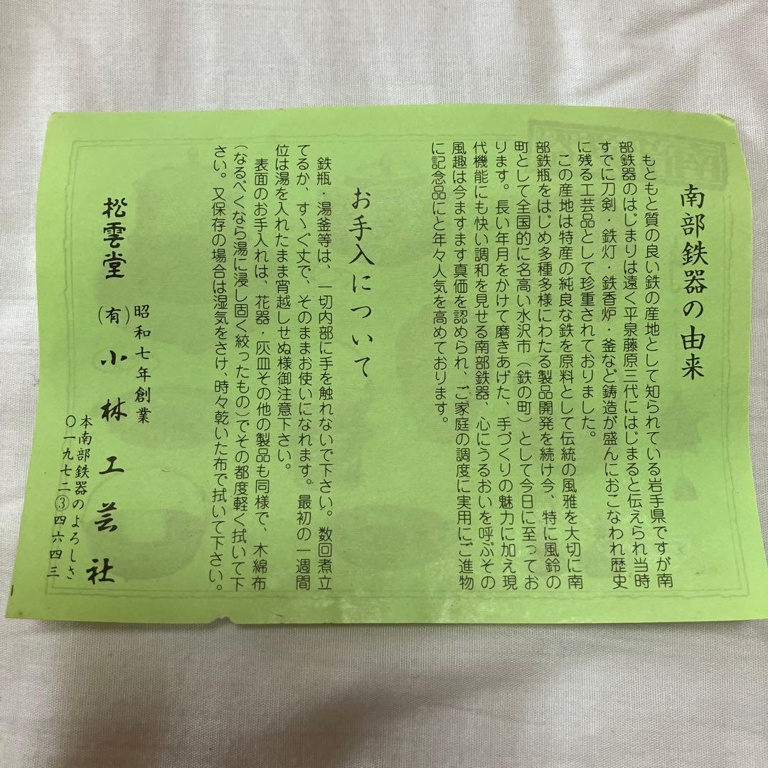 ジンギスカン鍋 25cm 南部鉄器