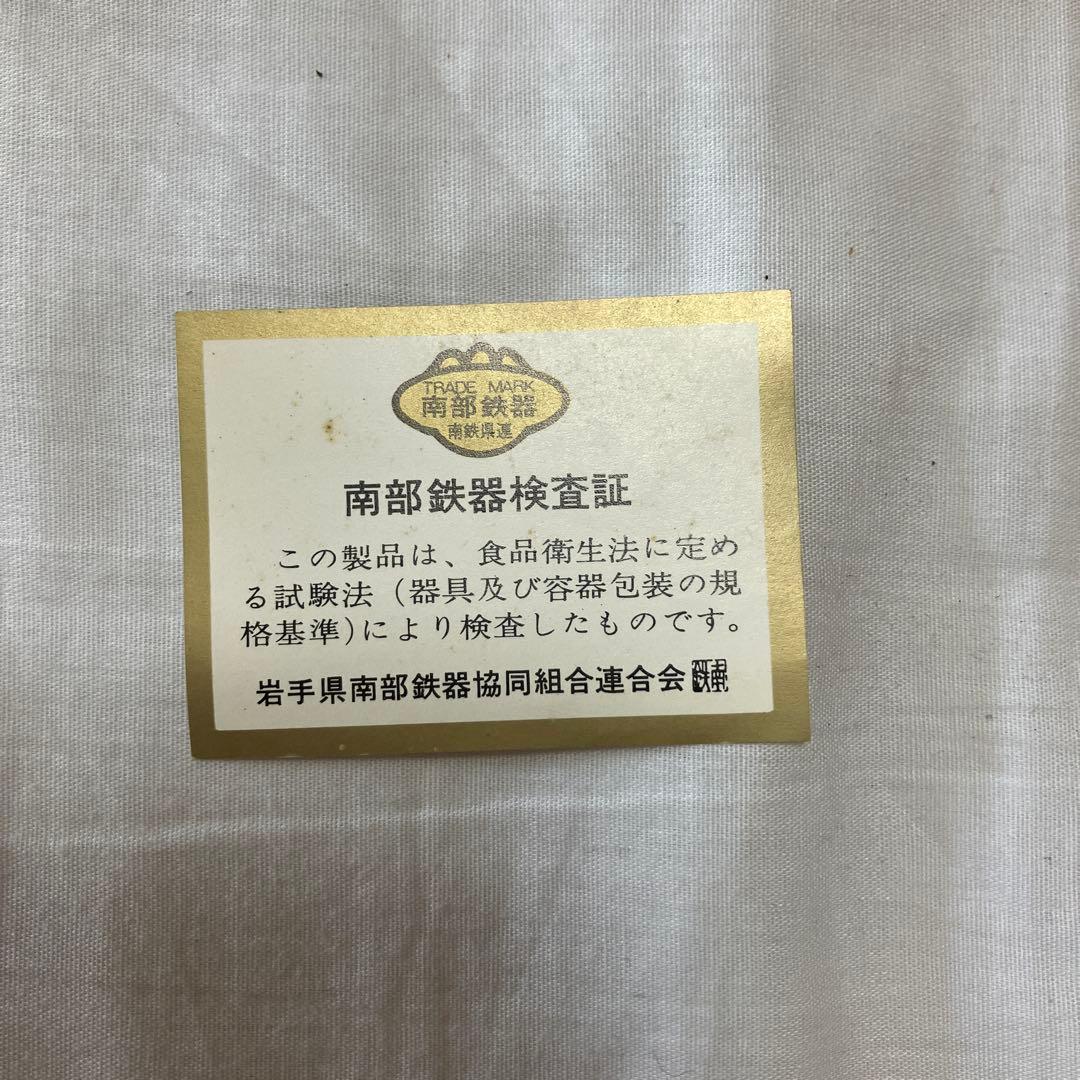 ジンギスカン鍋 25cm 南部鉄器