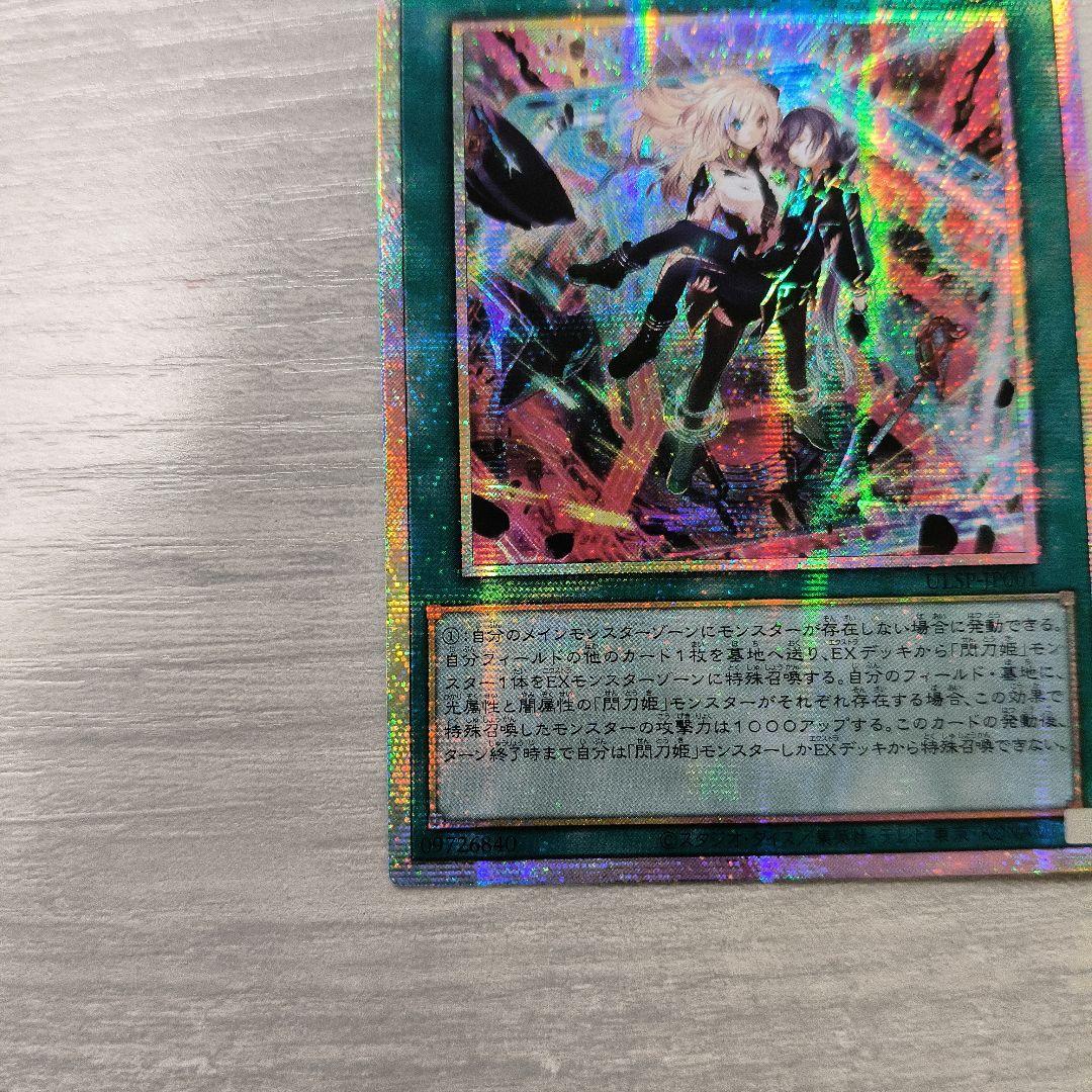 遊戯王　閃刀起動リンケージ　プリズマ アジア版 汚れあり#01