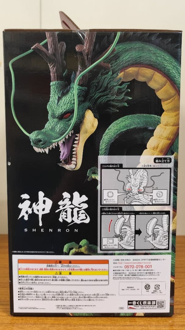 ドラゴンボール一番くじ ULTIMATE VARIATION ラストワン賞　神龍