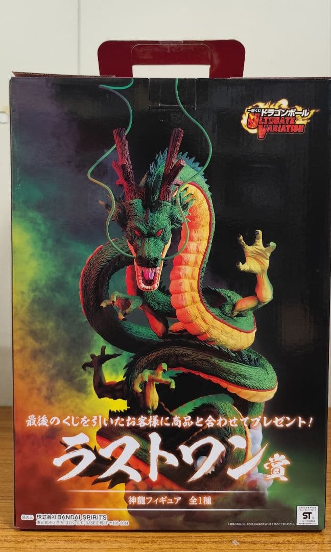 ドラゴンボール一番くじ ULTIMATE VARIATION ラストワン賞　神龍