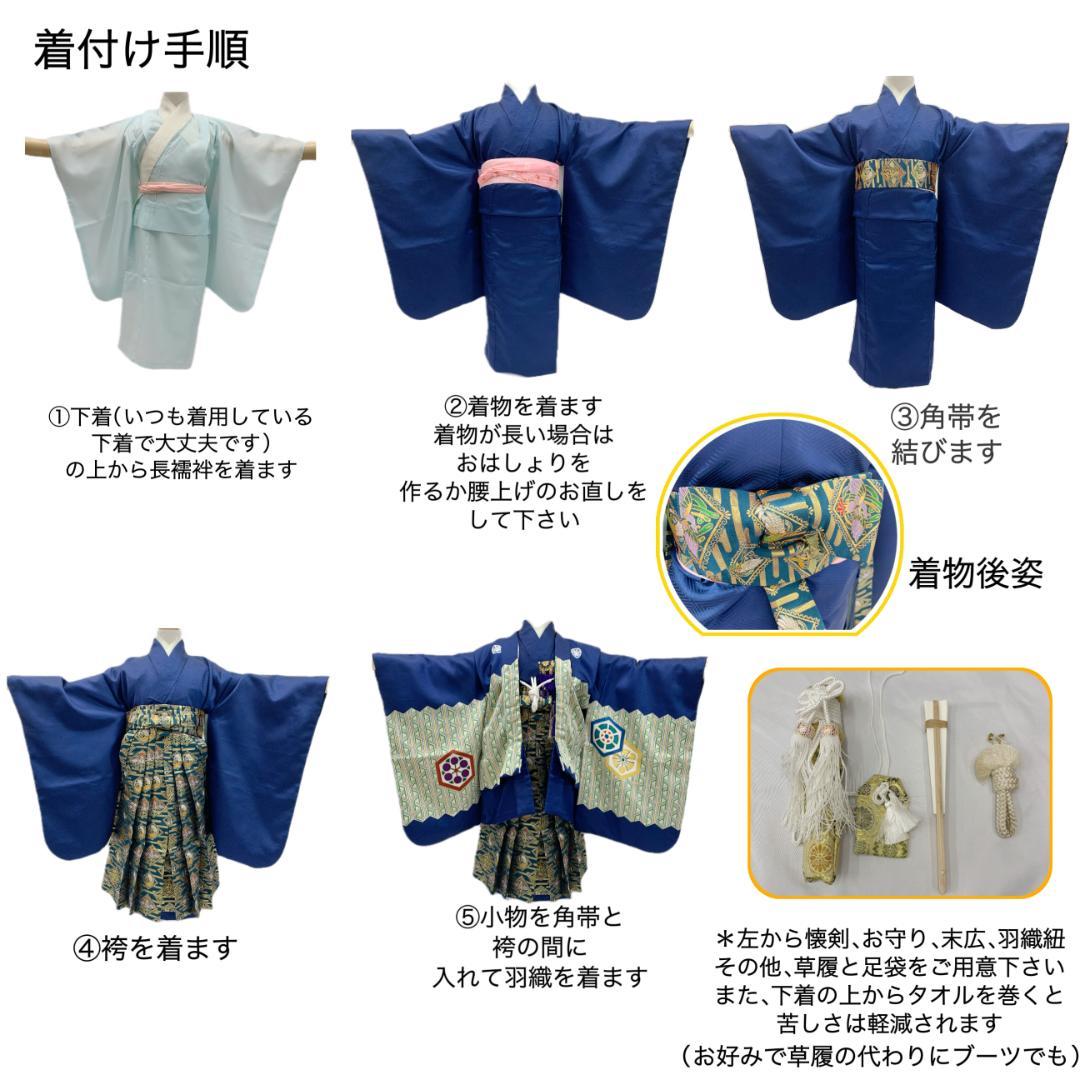 602ab28■七五三 五歳 男児 着物&羽織&袴&角帯&小物 刺繍■美品