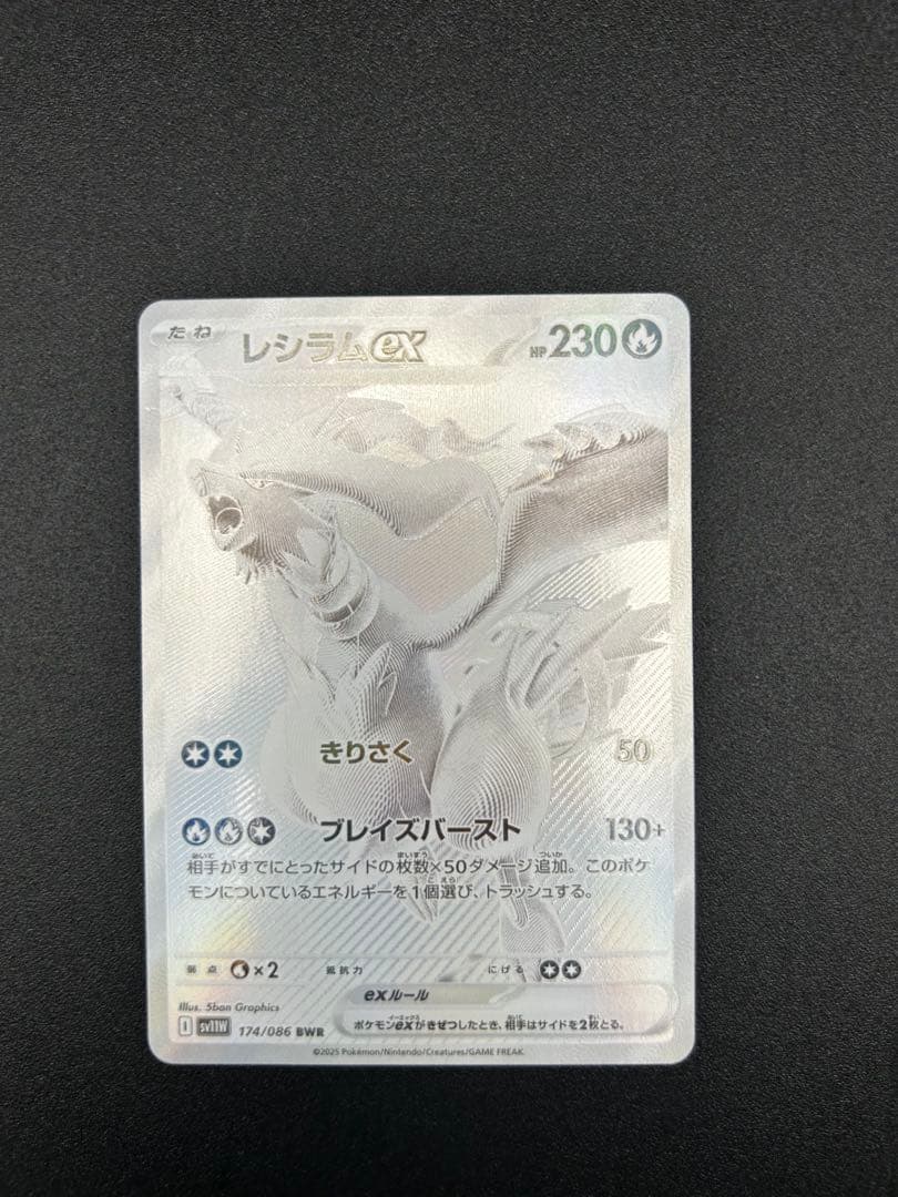 ポケモンカード　レシラムex BWR