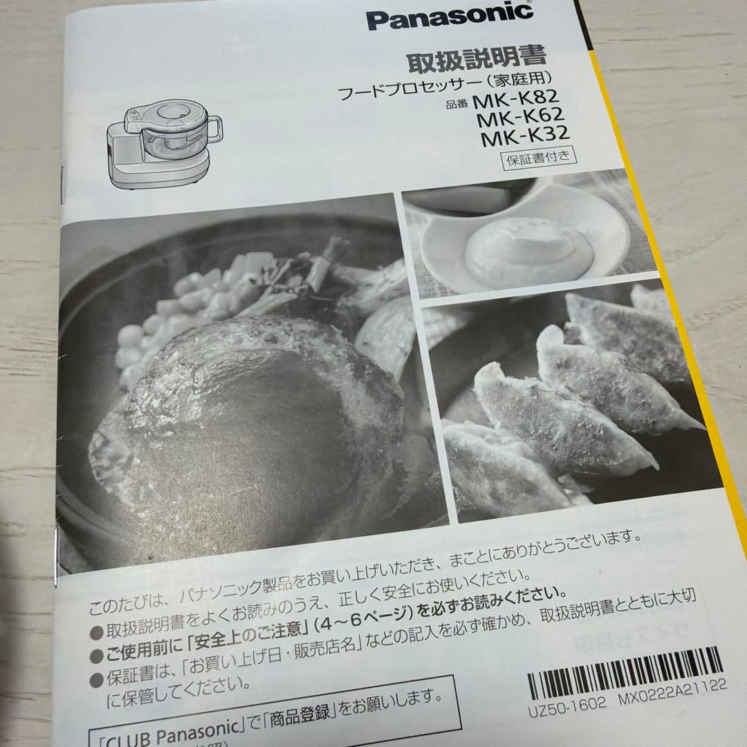 Panasonic フードプロセッサー MK-K62 ミキサー