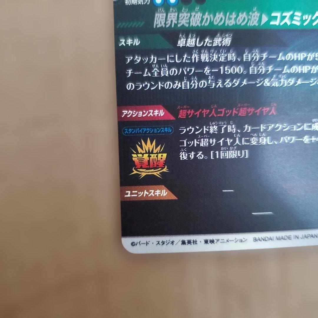 ドラゴンボールスーパーダイバーズ　sdv8-035 パラレル