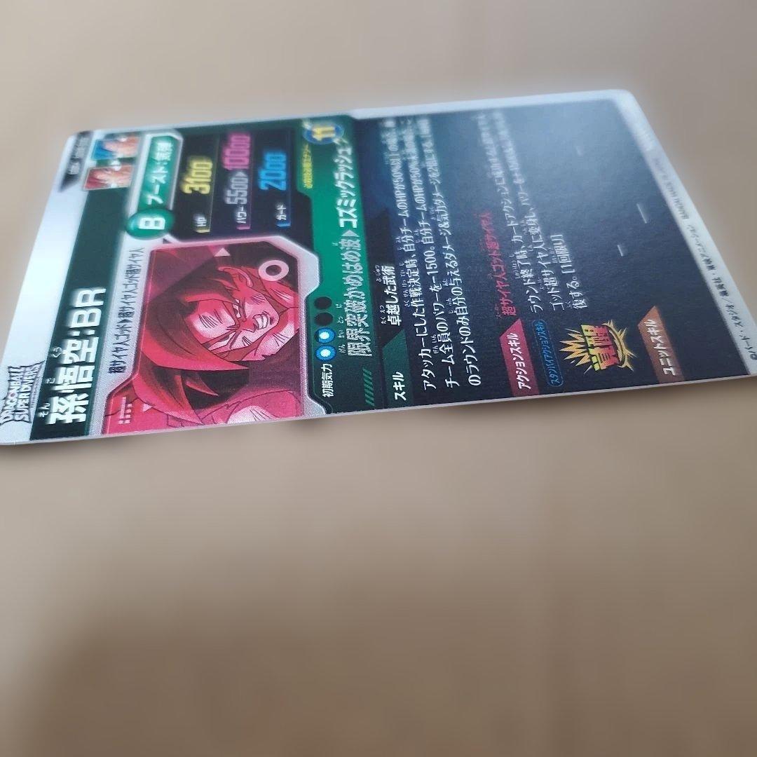 ドラゴンボールスーパーダイバーズ　sdv8-035 パラレル