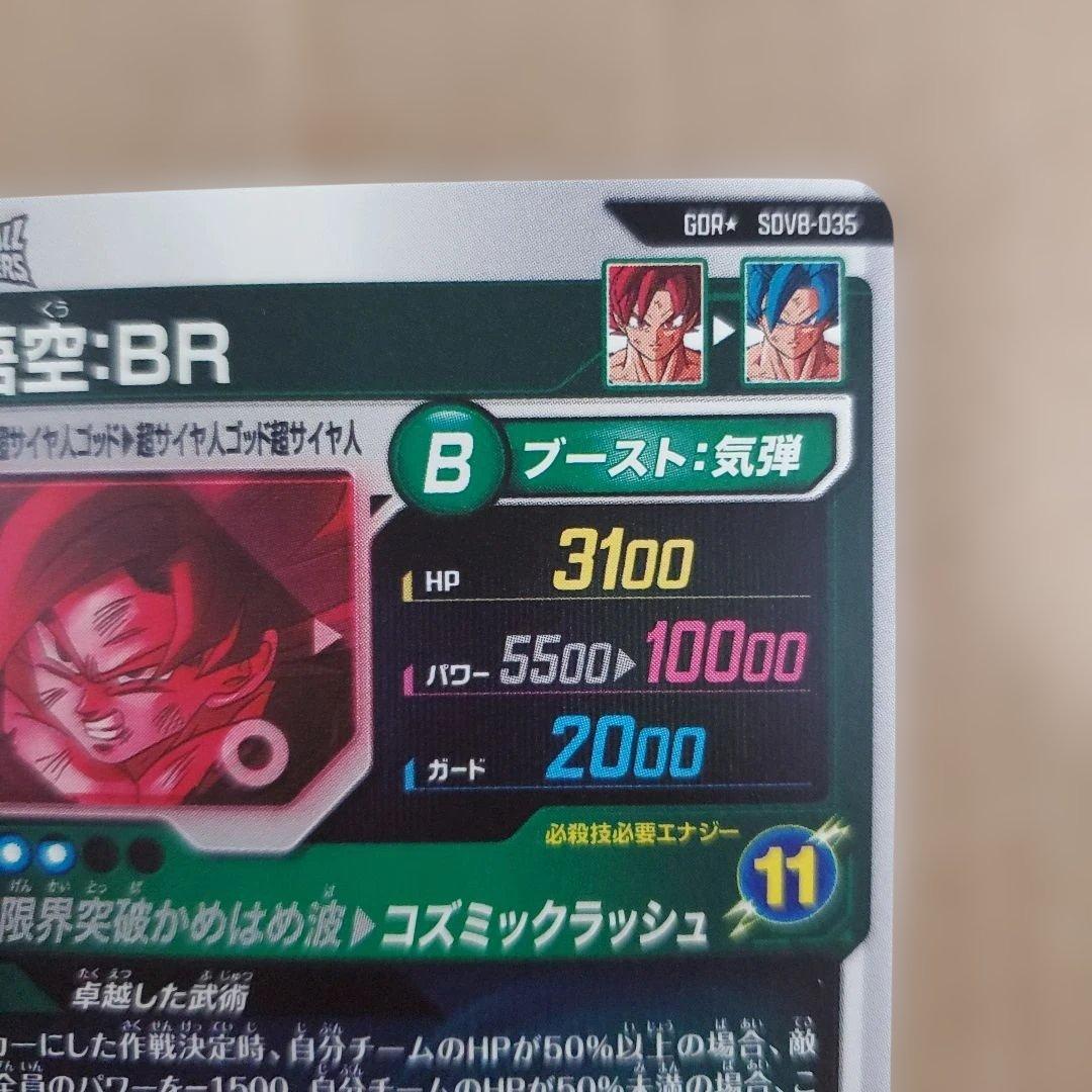 ドラゴンボールスーパーダイバーズ　sdv8-035 パラレル