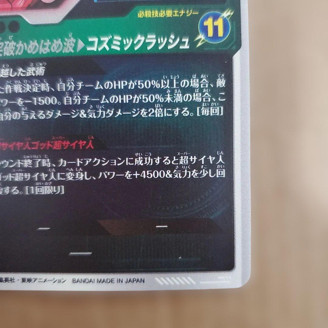 ドラゴンボールスーパーダイバーズ　sdv8-035 パラレル