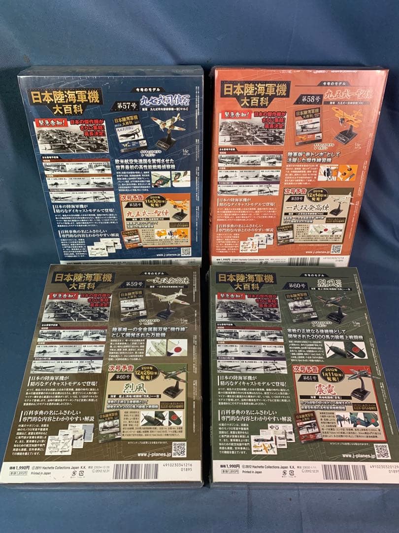 ③日本陸海軍機 大百科 41号 - 60号 20巻セット